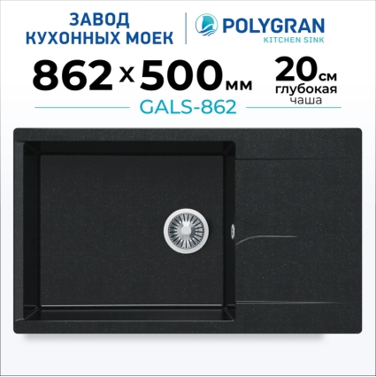 Мойка кухонная POLYGRAN GALS 862 (космос №316)